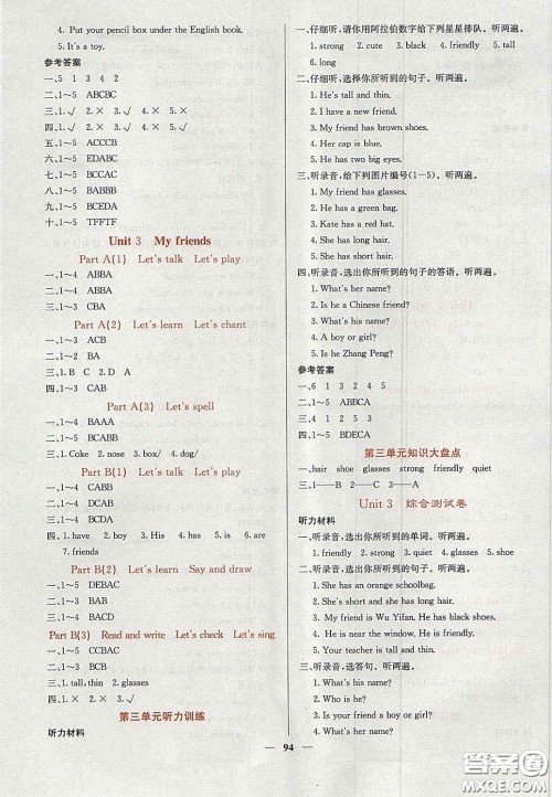 2020课堂点睛四年级英语上册人教版答案 2020课堂点睛四年级英语上册人教版答案