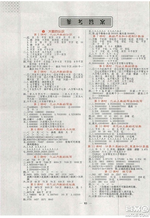 2020课堂点睛四年级数学上册人教版答案