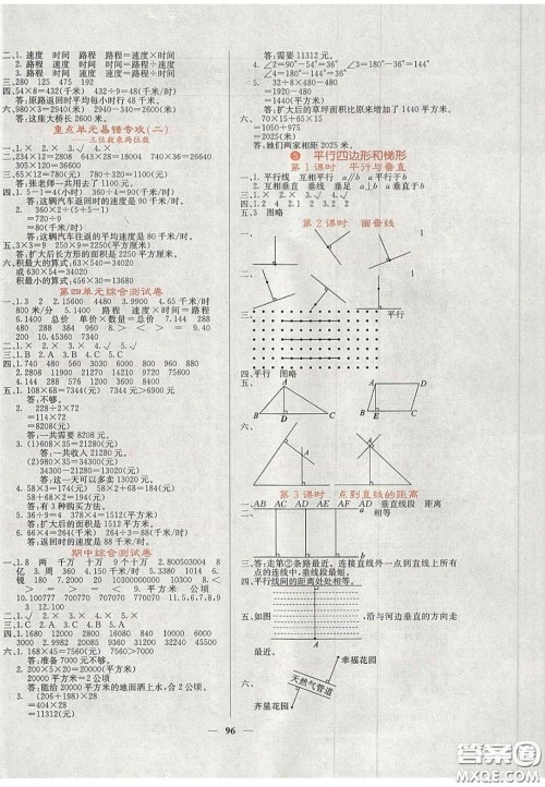 2020课堂点睛四年级数学上册人教版答案