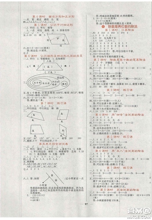 2020课堂点睛四年级数学上册人教版答案