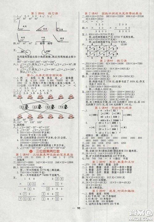 2020课堂点睛四年级数学上册人教版答案