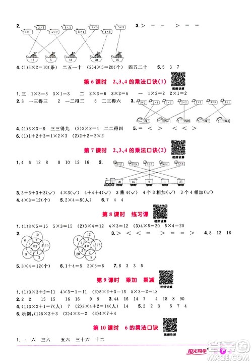 2020年阳光同学课时达标训练数学二年级上册R人教版浙江专版答案