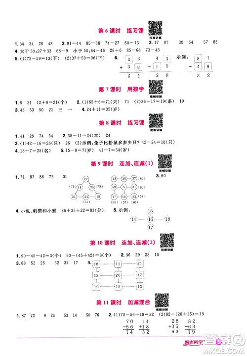 2020年阳光同学课时达标训练数学二年级上册R人教版浙江专版答案