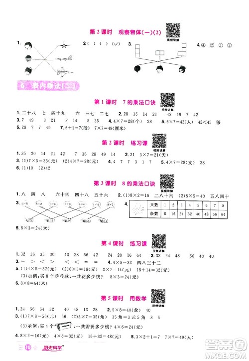 2020年阳光同学课时达标训练数学二年级上册R人教版浙江专版答案