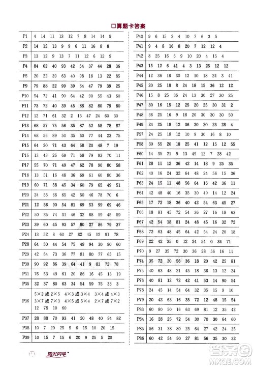 2020年阳光同学课时达标训练数学二年级上册R人教版浙江专版答案