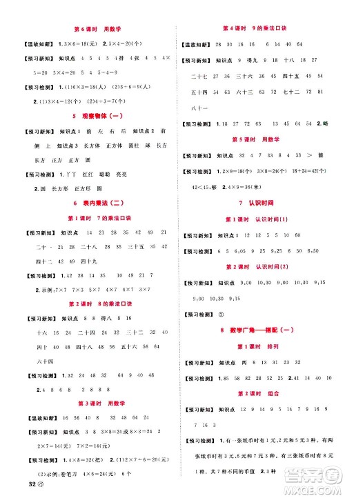 2020年阳光同学课时达标训练数学二年级上册R人教版浙江专版答案