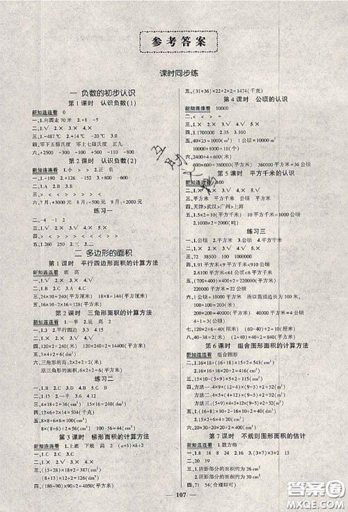 状元成才路2020秋创优作业100分导学案五年级数学上册苏教版答案 状元成才路2020秋创优作业100分导学案五年级数学上册苏教版答案