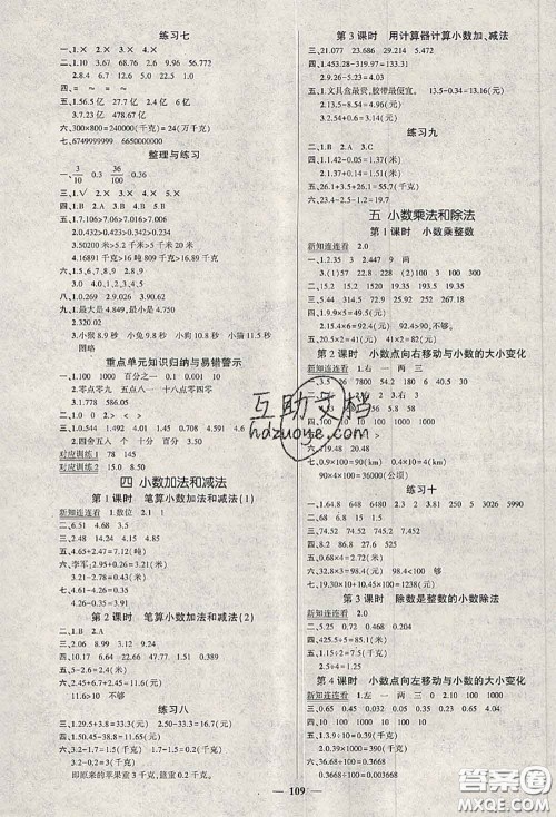 状元成才路2020秋创优作业100分导学案五年级数学上册苏教版答案 状元成才路2020秋创优作业100分导学案五年级数学上册苏教版答案