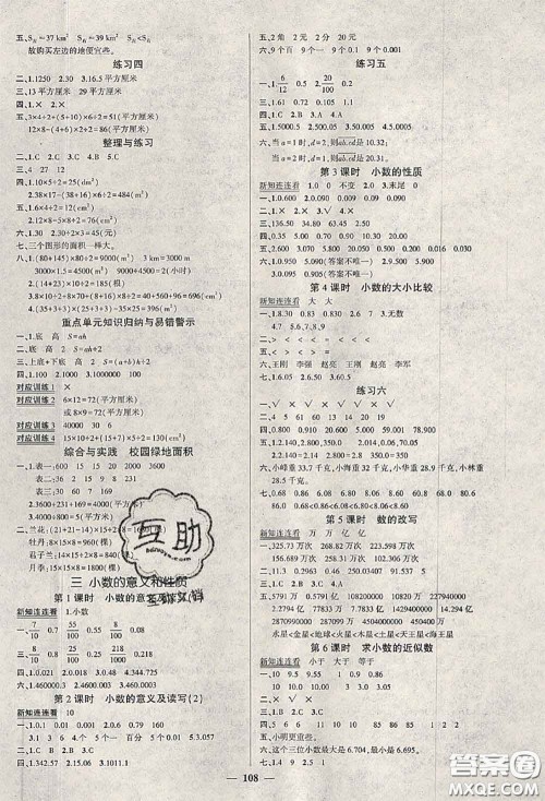 状元成才路2020秋创优作业100分导学案五年级数学上册苏教版答案 状元成才路2020秋创优作业100分导学案五年级数学上册苏教版答案