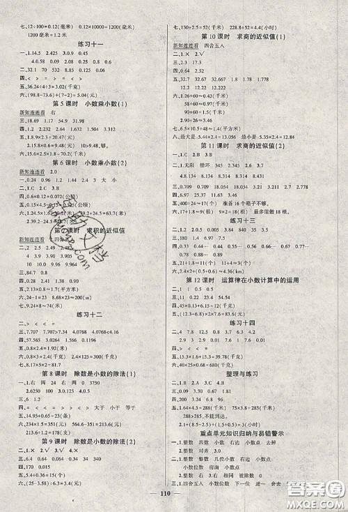 状元成才路2020秋创优作业100分导学案五年级数学上册苏教版答案 状元成才路2020秋创优作业100分导学案五年级数学上册苏教版答案