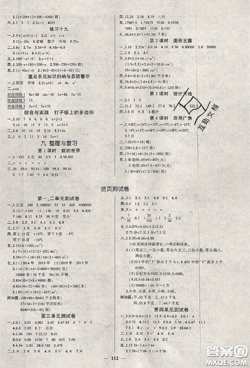 状元成才路2020秋创优作业100分导学案五年级数学上册苏教版答案 状元成才路2020秋创优作业100分导学案五年级数学上册苏教版答案