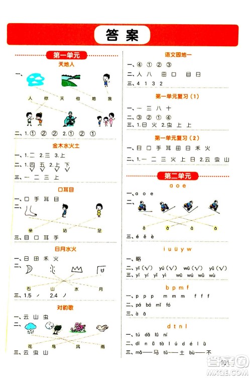江西教育出版社2020年阳光同学默写小达人语文一年级上册人教版答案
