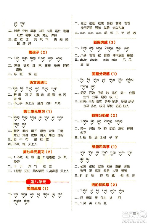 江西教育出版社2020年阳光同学默写小达人语文二年级上册人教版答案