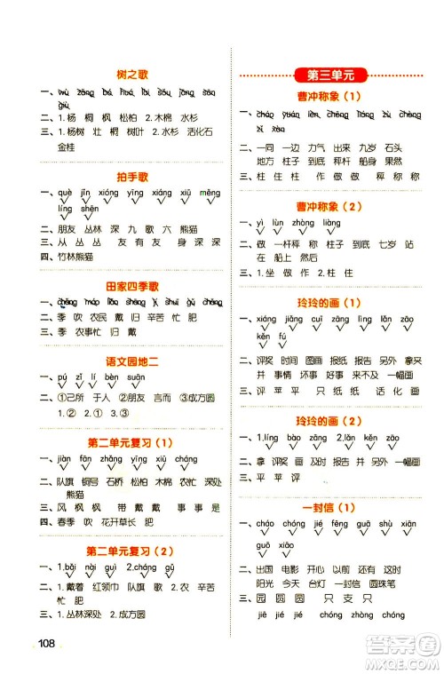 江西教育出版社2020年阳光同学默写小达人语文二年级上册人教版答案 江西教育出版社2020年阳光同学默写小达人语文二年级上册人教版答案