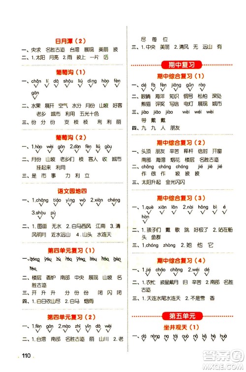 江西教育出版社2020年阳光同学默写小达人语文二年级上册人教版答案