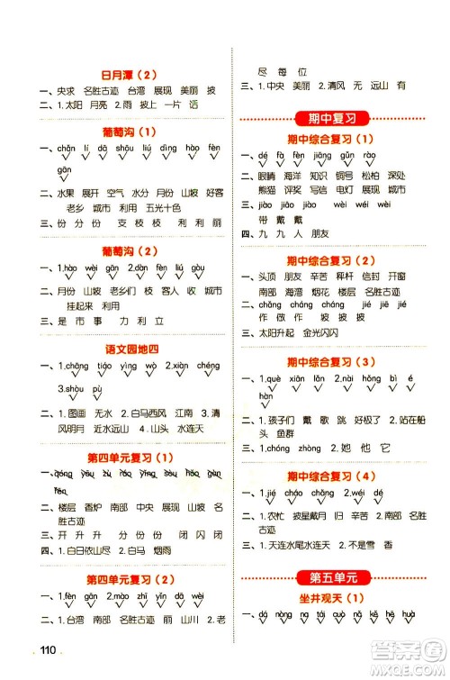 江西教育出版社2020年阳光同学默写小达人语文二年级上册人教版答案 江西教育出版社2020年阳光同学默写小达人语文二年级上册人教版答案