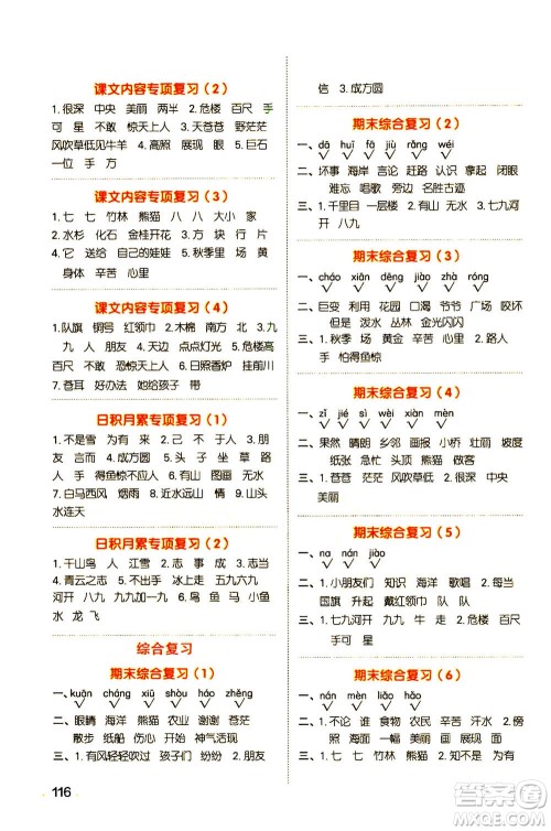 江西教育出版社2020年阳光同学默写小达人语文二年级上册人教版答案 江西教育出版社2020年阳光同学默写小达人语文二年级上册人教版答案