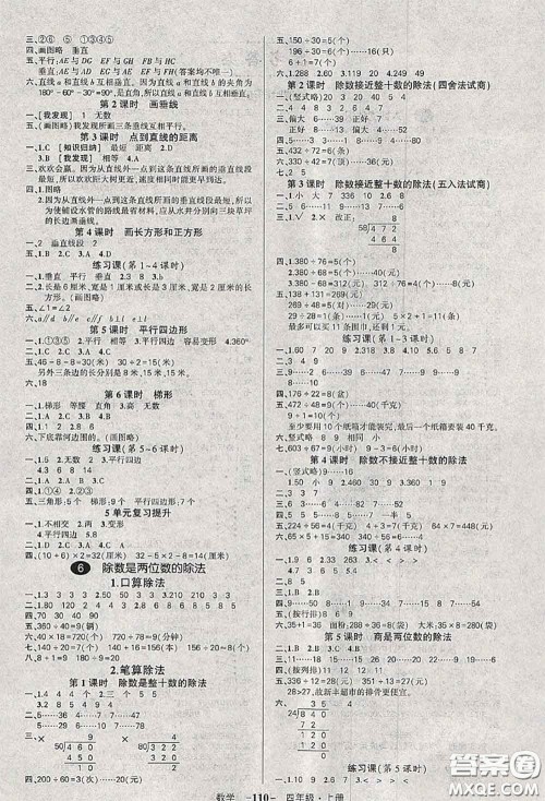 状元成才路2020秋创优作业100分导学案四年级数学上册人教版答案