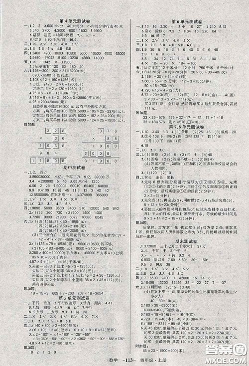 状元成才路2020秋创优作业100分导学案四年级数学上册人教版答案