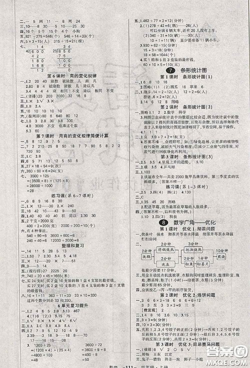 状元成才路2020秋创优作业100分导学案四年级数学上册人教版答案