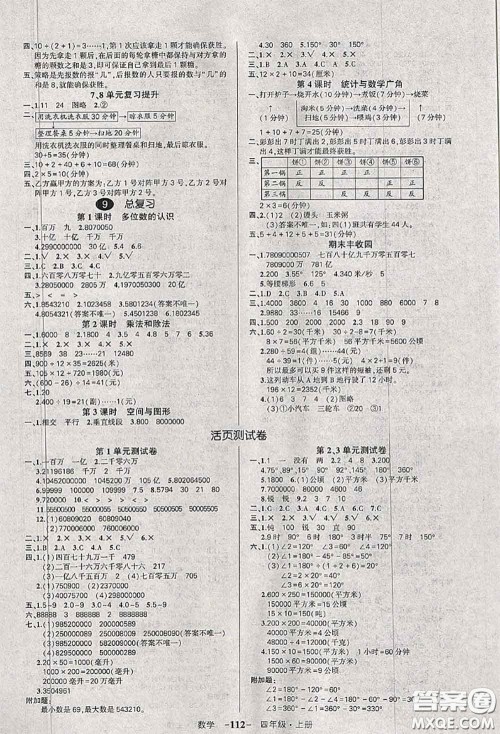 状元成才路2020秋创优作业100分导学案四年级数学上册人教版答案