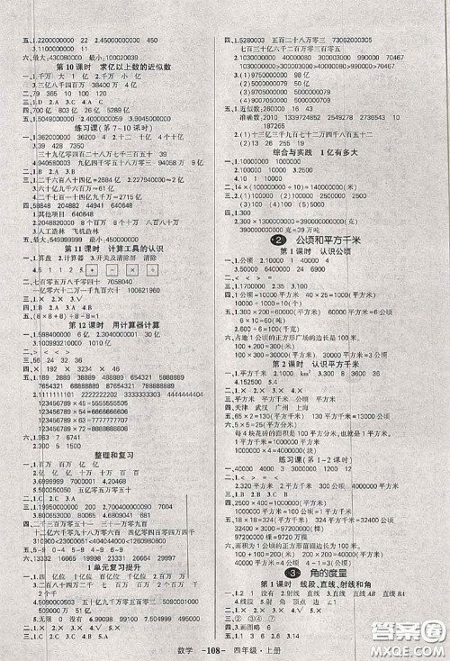 状元成才路2020秋创优作业100分导学案四年级数学上册人教版答案