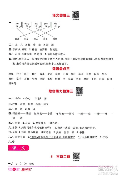 2020年阳光同学课时达标训练语文二年级上册部编人教版浙江专版答案