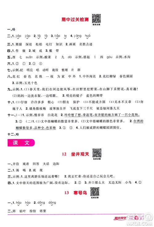 2020年阳光同学课时达标训练语文二年级上册部编人教版浙江专版答案