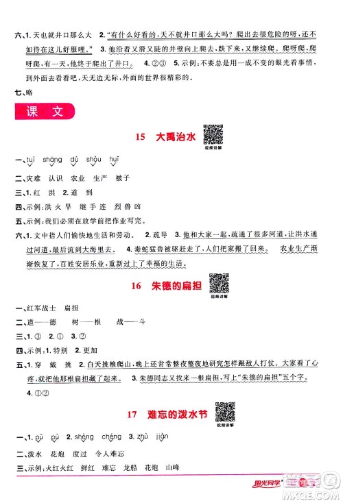 2020年阳光同学课时达标训练语文二年级上册部编人教版浙江专版答案