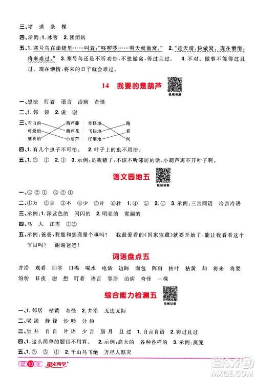 2020年阳光同学课时达标训练语文二年级上册部编人教版浙江专版答案