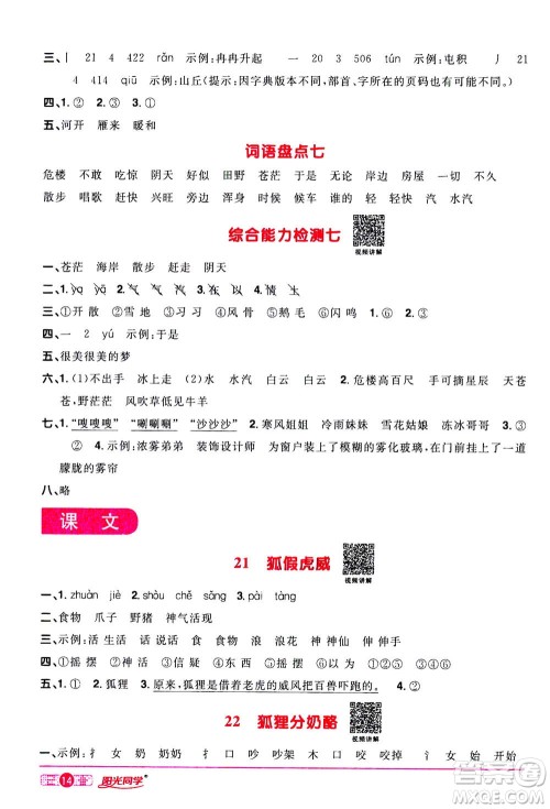 2020年阳光同学课时达标训练语文二年级上册部编人教版浙江专版答案