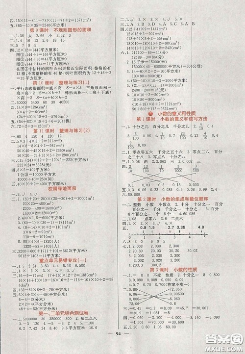 2020课堂点睛五年级数学上册苏教版答案
