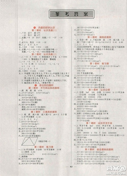 2020课堂点睛五年级数学上册苏教版答案
