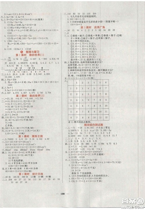 2020课堂点睛五年级数学上册苏教版答案