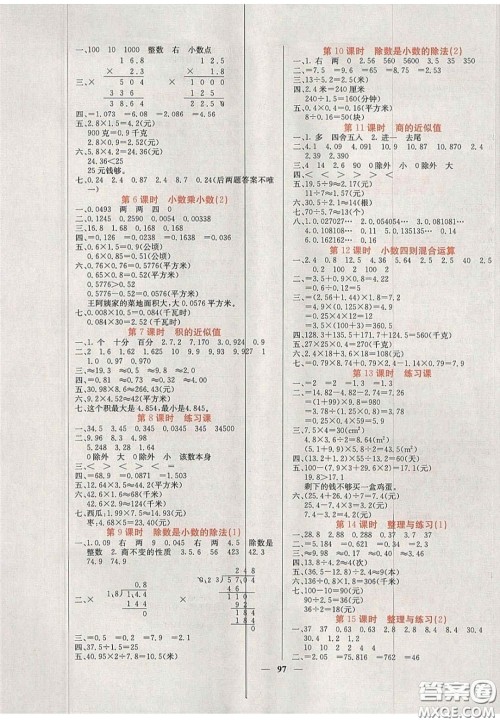 2020课堂点睛五年级数学上册苏教版答案