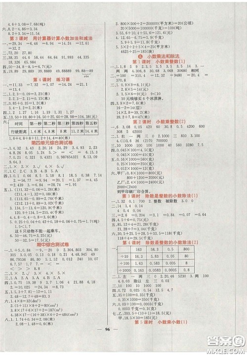 2020课堂点睛五年级数学上册苏教版答案