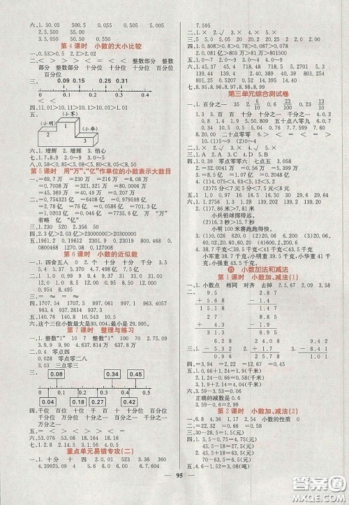 2020课堂点睛五年级数学上册苏教版答案