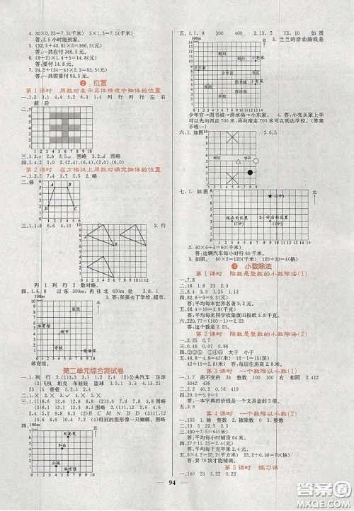 2020课堂点睛五年级数学上册人教版答案