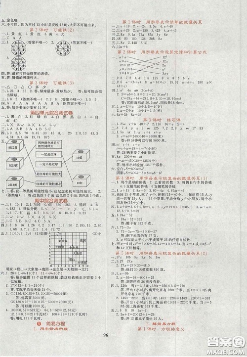 2020课堂点睛五年级数学上册人教版答案