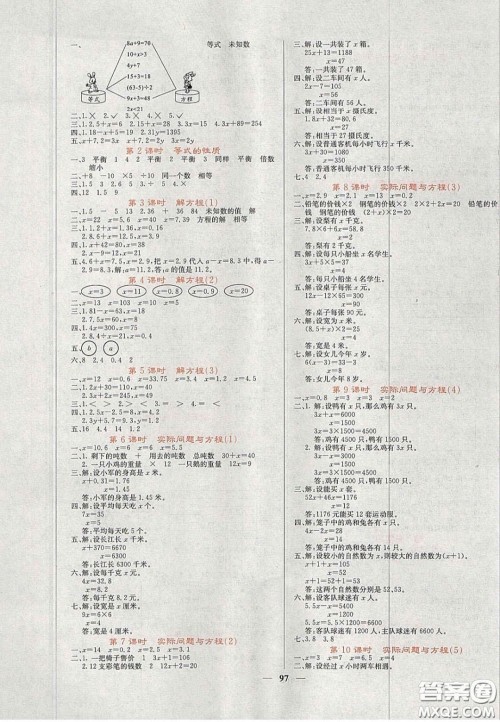 2020课堂点睛五年级数学上册人教版答案