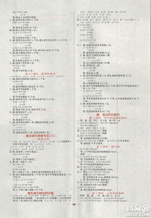 2020课堂点睛五年级数学上册人教版答案