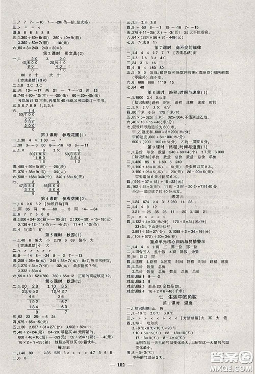 状元成才路2020秋创优作业100分导学案四年级数学上册北师版答案
