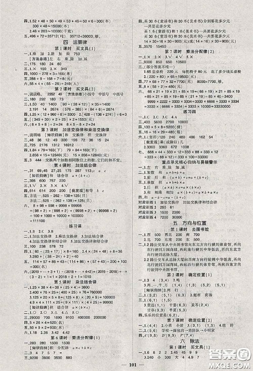 状元成才路2020秋创优作业100分导学案四年级数学上册北师版答案