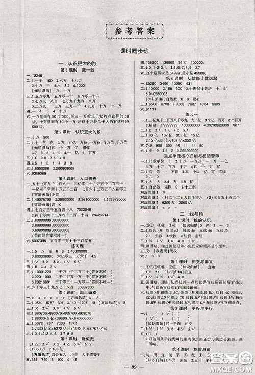 状元成才路2020秋创优作业100分导学案四年级数学上册北师版答案