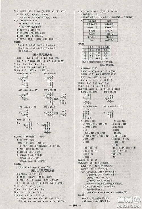 状元成才路2020秋创优作业100分导学案四年级数学上册北师版答案