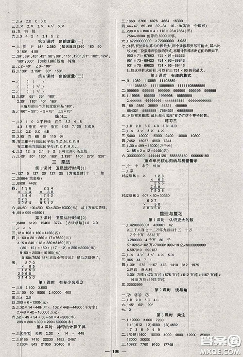状元成才路2020秋创优作业100分导学案四年级数学上册北师版答案