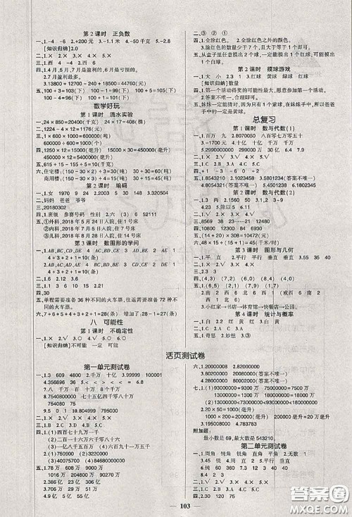 状元成才路2020秋创优作业100分导学案四年级数学上册北师版答案