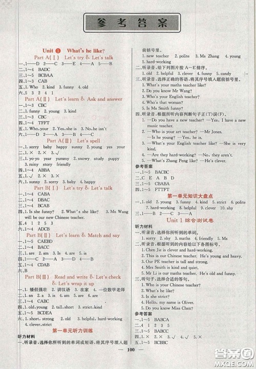 2020课堂点睛五年级英语上册人教版答案