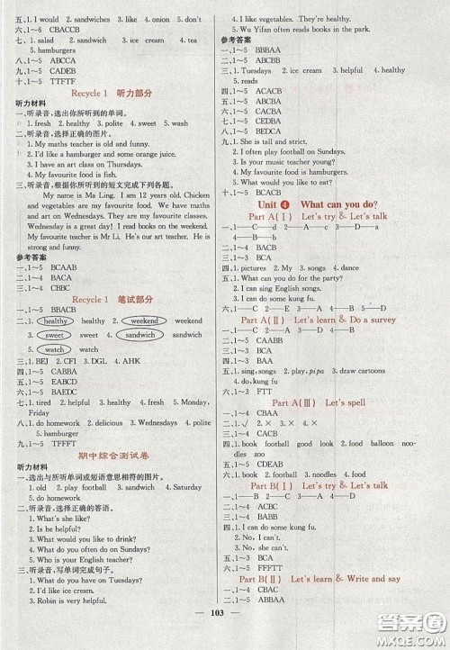 2020课堂点睛五年级英语上册人教版答案