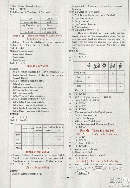 2020课堂点睛五年级英语上册人教版答案